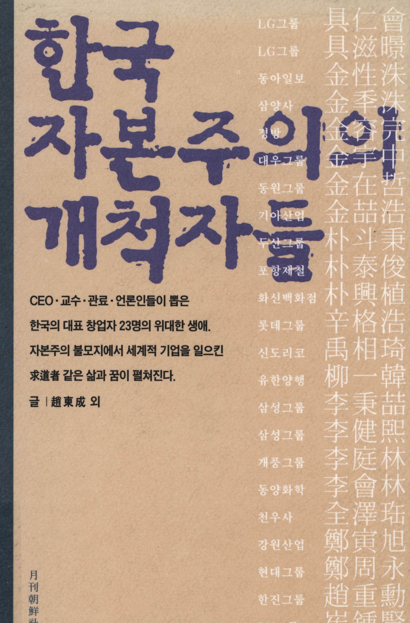 132.한국 자본주의의 개척자들.jpg